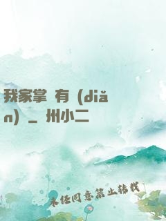 我家掌門有點(diǎn)兇