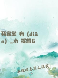 我家掌門有點(diǎn)兇