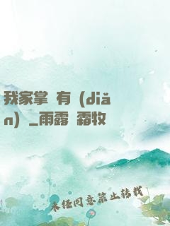 我家掌門有點(diǎn)兇