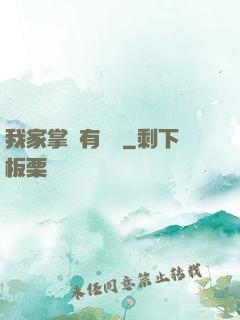 我家掌門有點兇