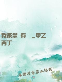 我家掌門有點兇