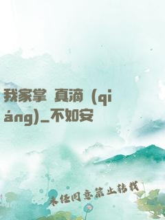 我家掌門真滴強(qiáng)