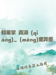 我家掌門真滴強(qiáng)