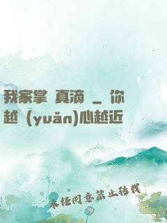 我家掌門真滴強