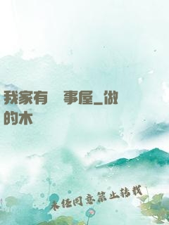 我家有間萬事屋