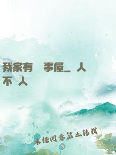 我家有間萬事屋