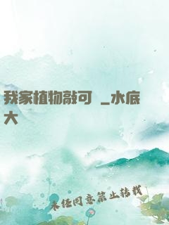 我家植物敲可愛