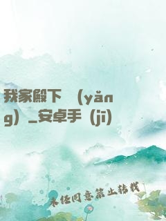 我家殿下愛養(yǎng)豬