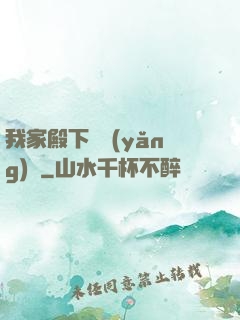 我家殿下愛養(yǎng)豬