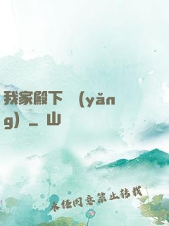 我家殿下愛養(yǎng)豬