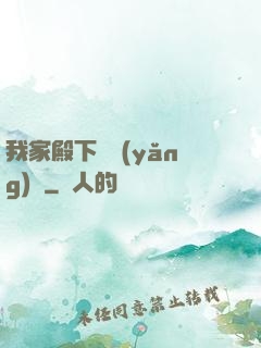我家殿下愛養(yǎng)豬