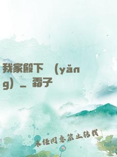 我家殿下愛養(yǎng)豬