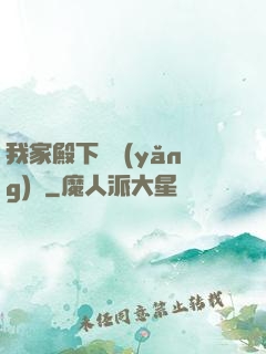 我家殿下愛養(yǎng)豬