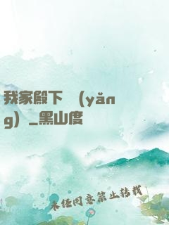 我家殿下愛養(yǎng)豬