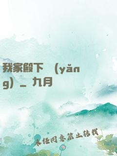 我家殿下愛養(yǎng)豬