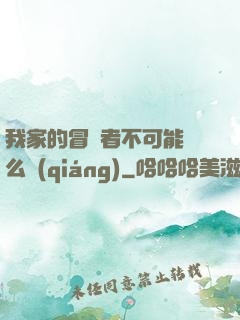 我家的冒險者不可能這么強(qiáng)