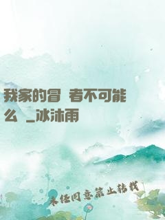 我家的冒險者不可能這么強