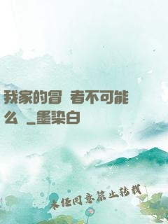 我家的冒險者不可能這么強