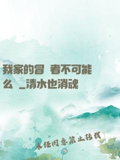 我家的冒險者不可能這么強