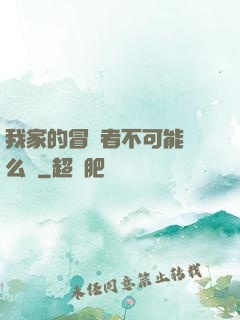 我家的冒險者不可能這么強