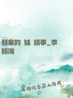 我家的師妹愛搞事