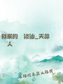 我家的貓會修仙