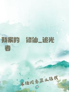 我家的貓會修仙