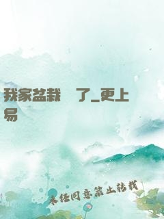我家盆栽變異了