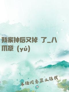 我家神后又掉線了