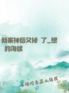 我家神后又掉線了