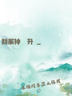 我家神寵會升級