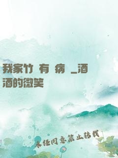 我家竹馬有點病嬌