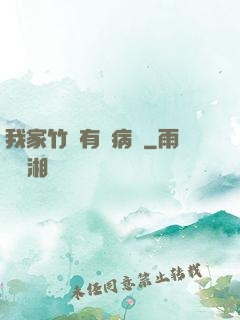 我家竹馬有點病嬌
