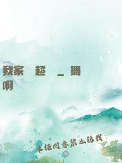 我家編輯超兇噠
