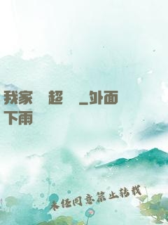 我家編輯超兇噠