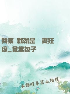 我家總裁就是個寵妻狂魔