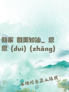 我家總裁美如仙