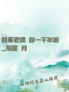 我家老婆來自一千年前