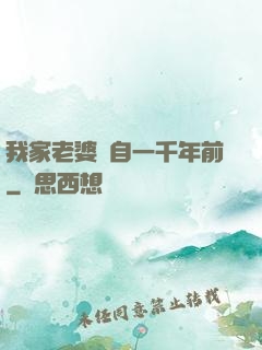 我家老婆來自一千年前