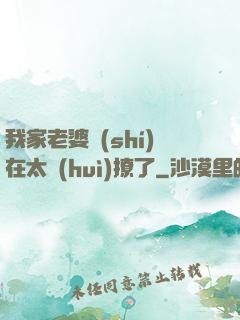 我家老婆實(shí)在太會(huì)撩了