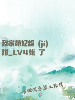 我家萌妃超級(jí)甜