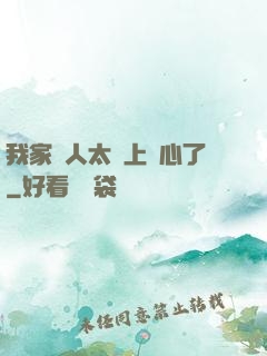 我家藝人太沒上進心了
