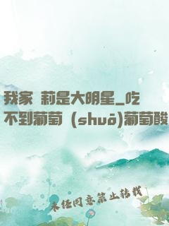 我家蘿莉是大明星