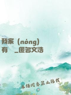 我家農(nóng)場有條龍