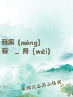 我家農(nóng)場有條龍