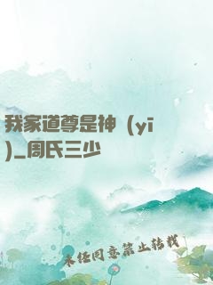 我家道尊是神醫(yī)