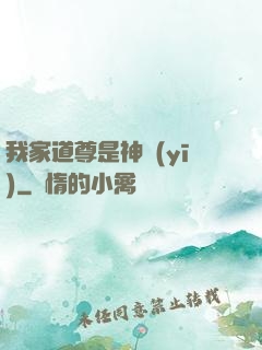 我家道尊是神醫(yī)