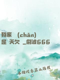 我家遺產(chǎn)是諸天欠條