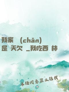 我家遺產(chǎn)是諸天欠條