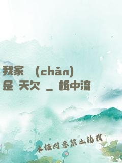 我家遺產(chǎn)是諸天欠條